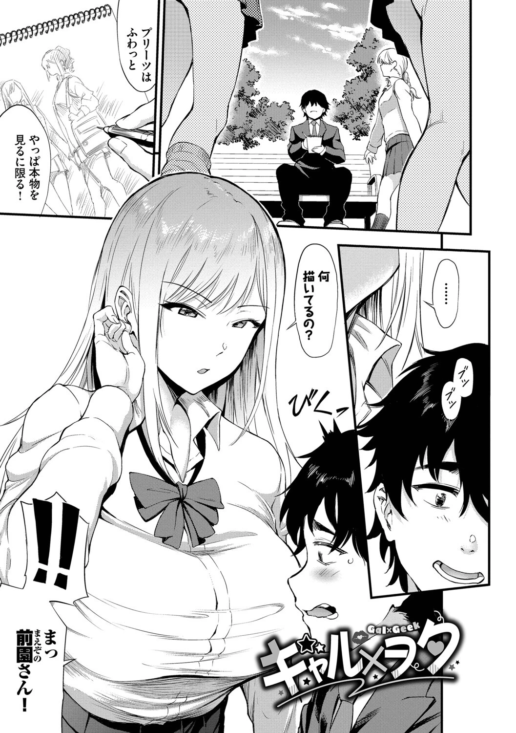 なん回でも気持ちぃことページ31
