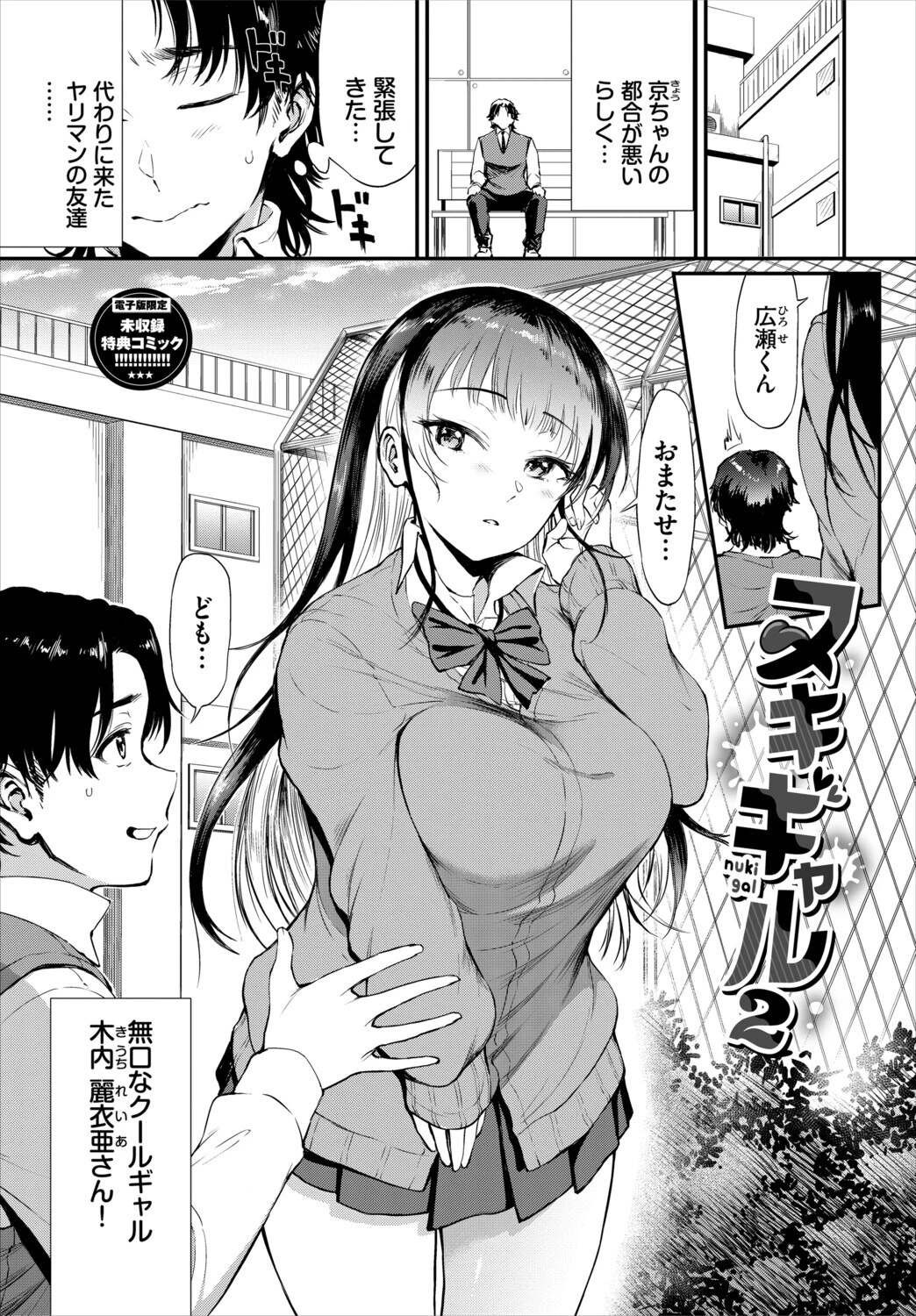 なん回でも気持ちぃことページ32