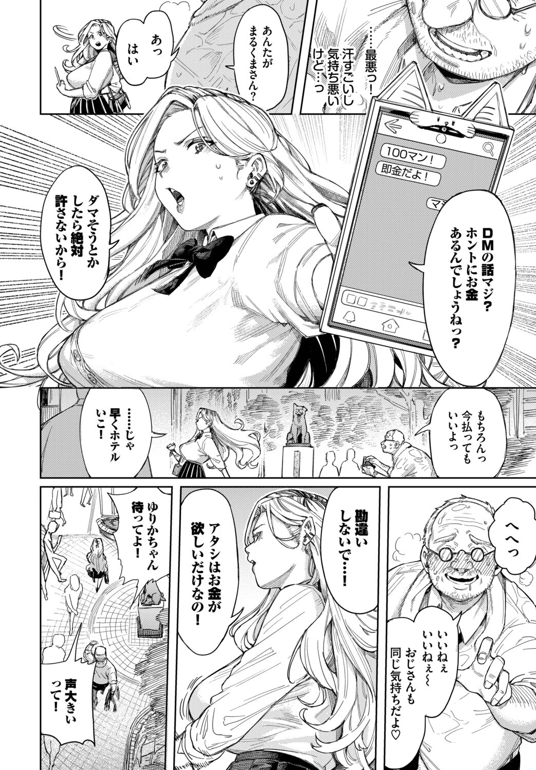 フェチズム VOL.42〜デカパイ編〜ページ12