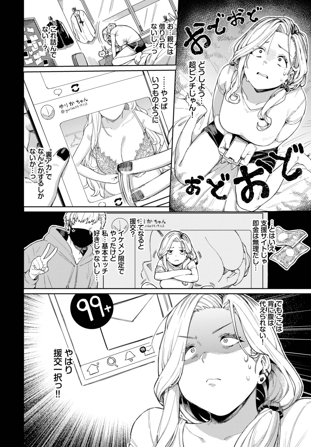 フェチズム VOL.42〜デカパイ編〜ページ14