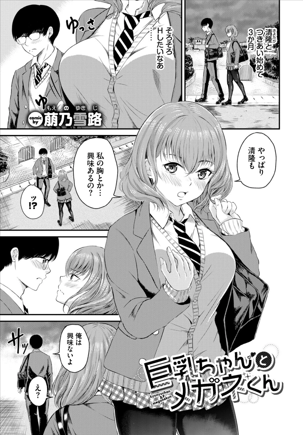フェチズム VOL.42〜デカパイ編〜ページ15