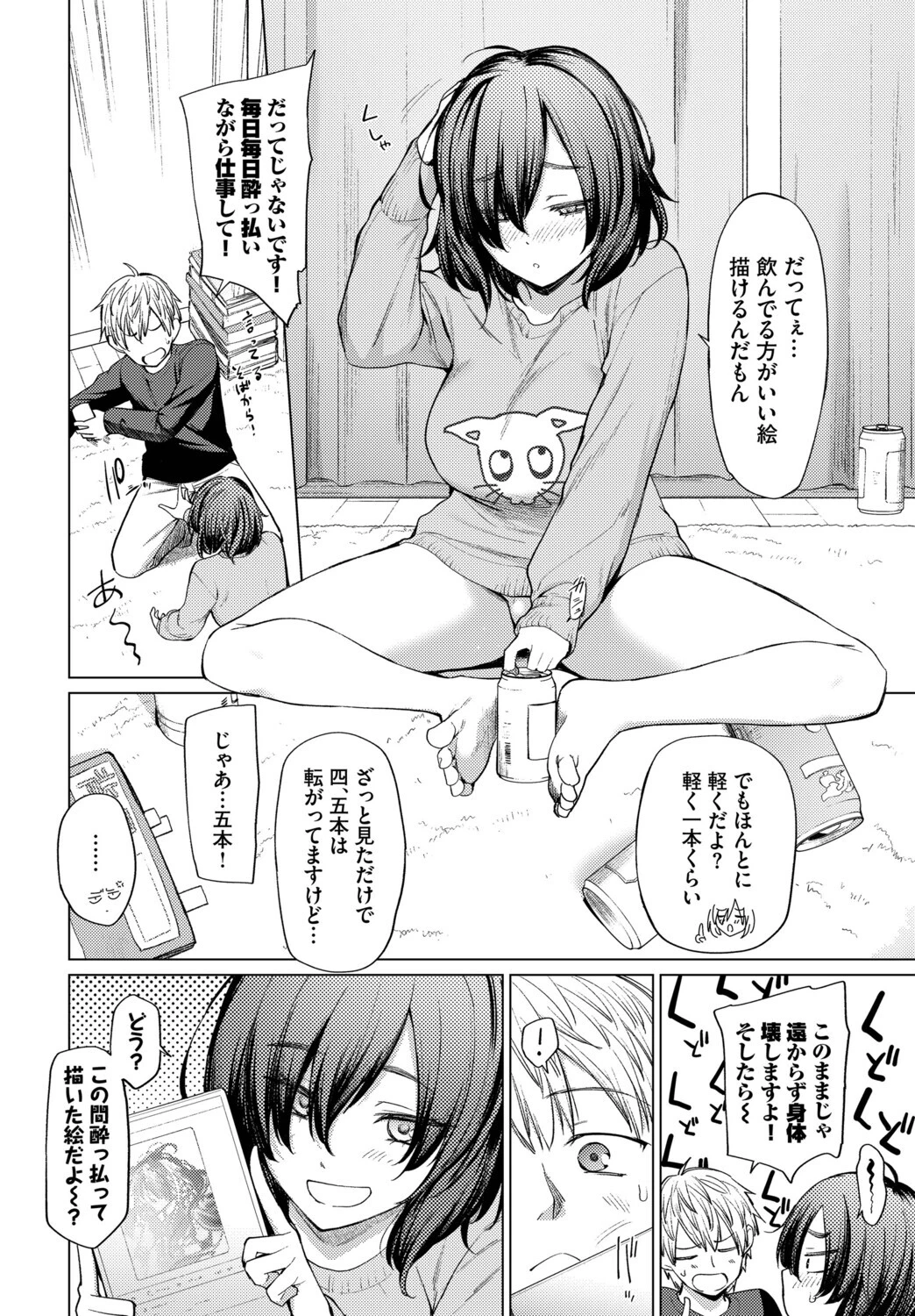 働くお姉さんの秘蜜〜年上カノジョ編〜ページ4