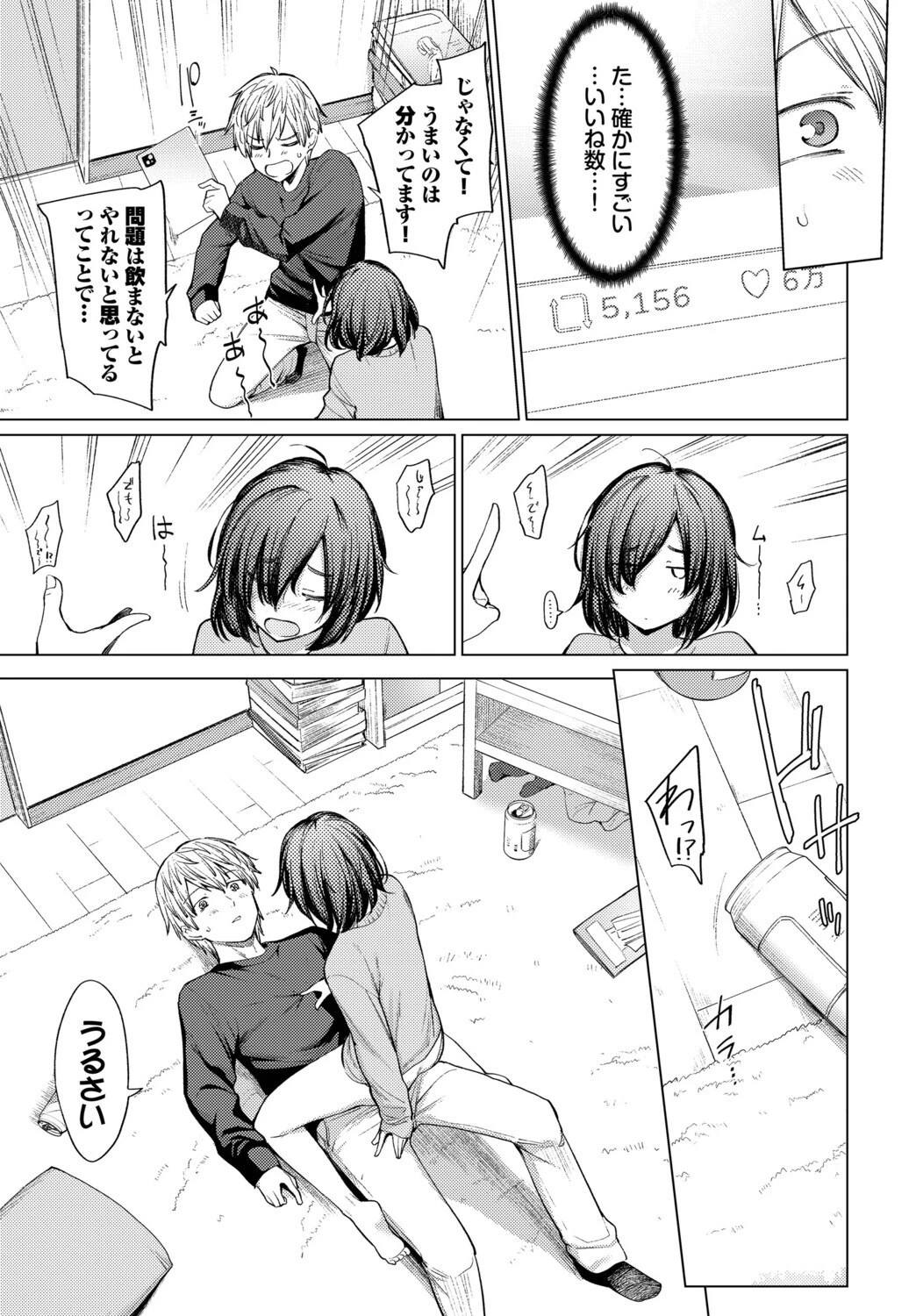働くお姉さんの秘蜜〜年上カノジョ編〜ページ5