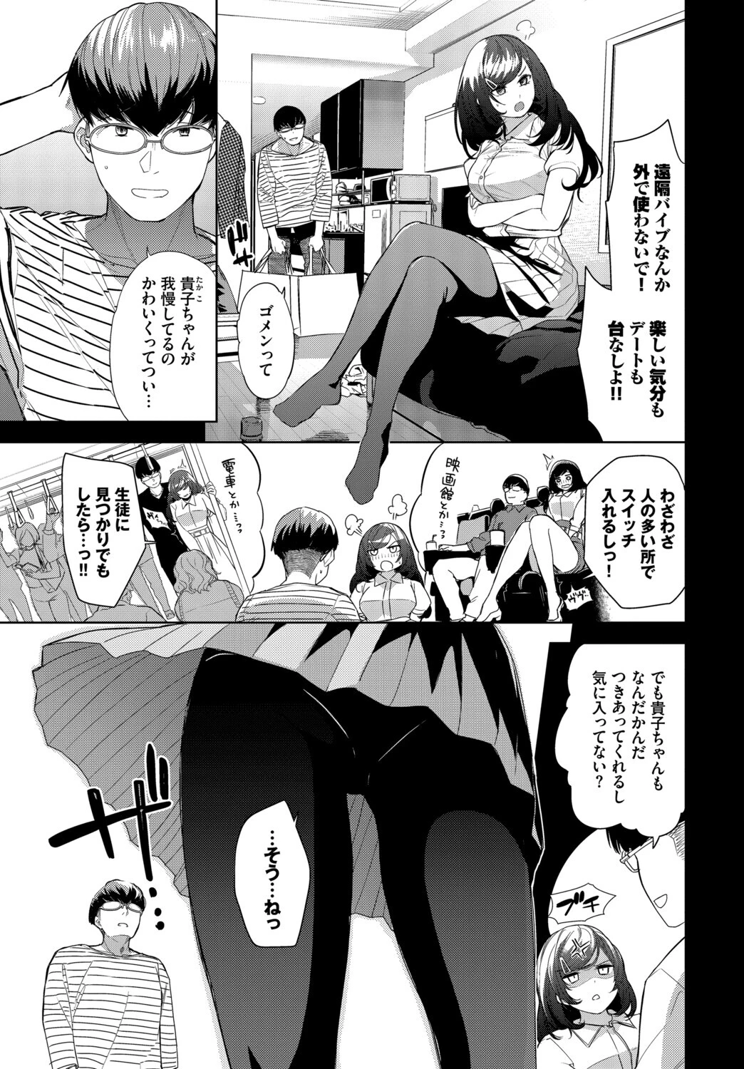 働くお姉さんの秘蜜〜年上カノジョ編〜ページ9