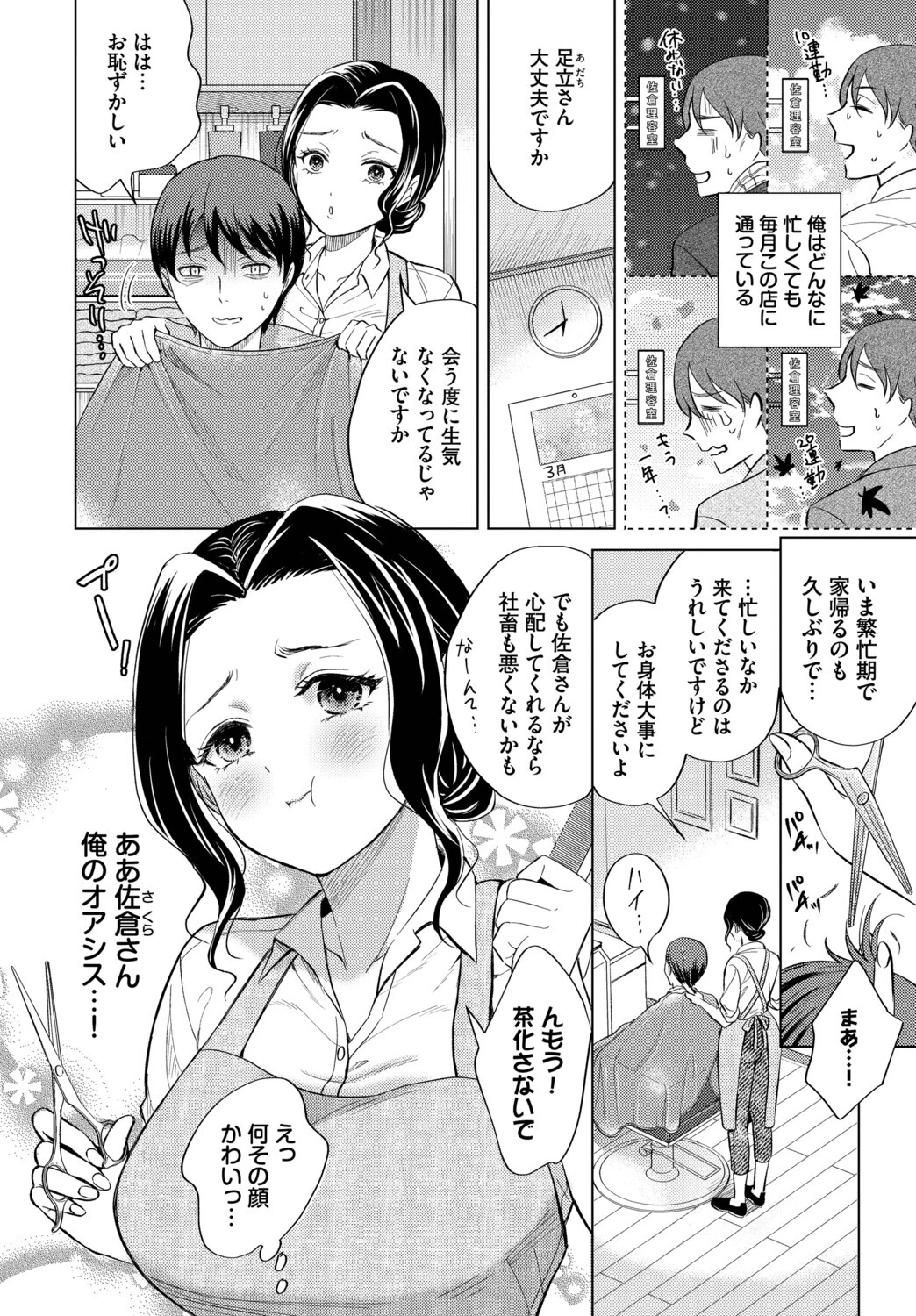 働くお姉さんの秘蜜〜年上カノジョ編〜ページ12