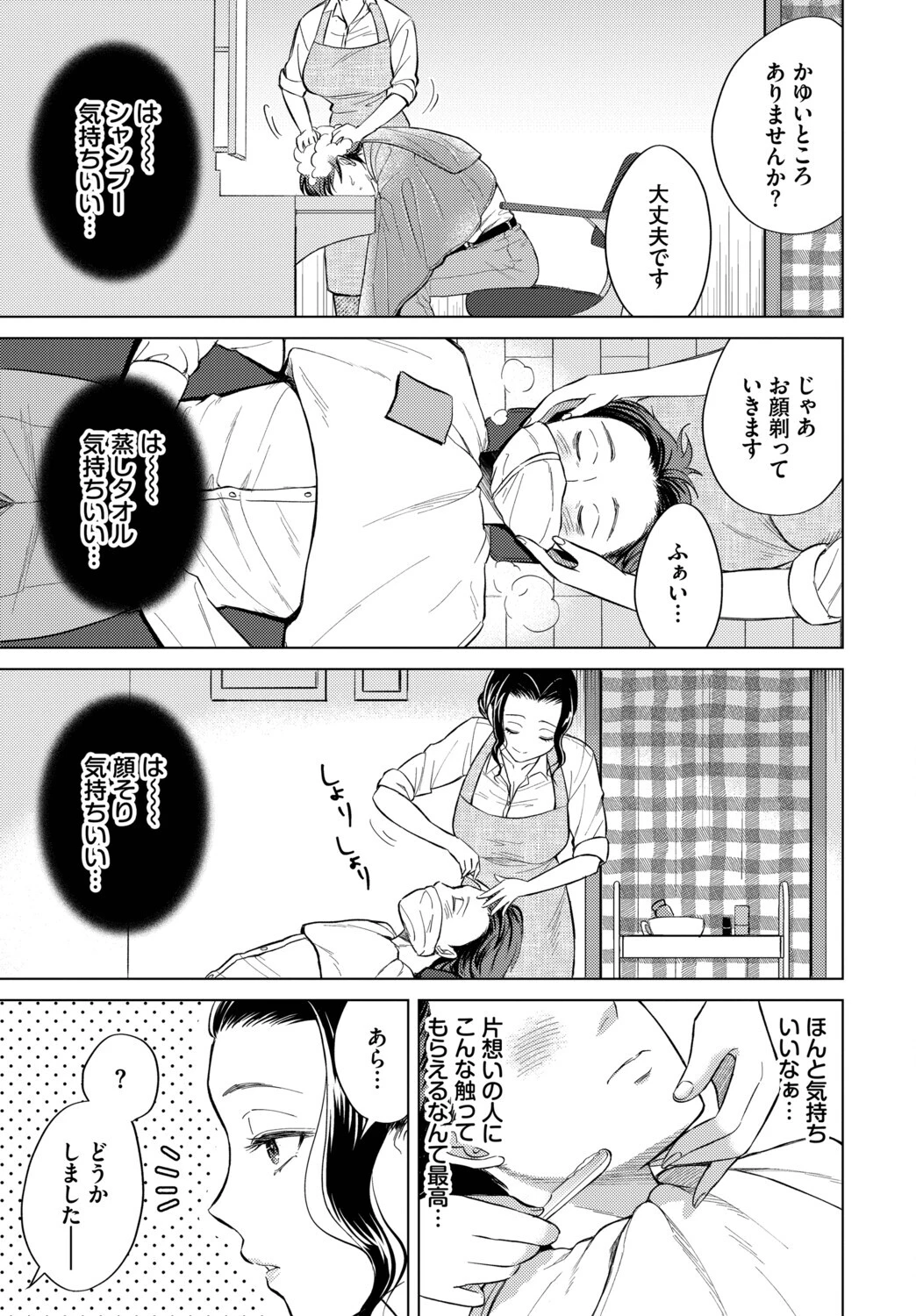 働くお姉さんの秘蜜〜年上カノジョ編〜ページ13