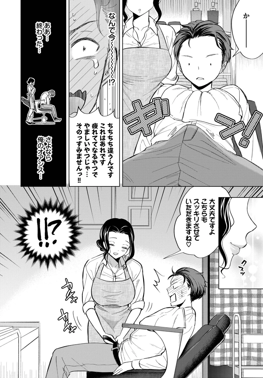 働くお姉さんの秘蜜〜年上カノジョ編〜ページ14