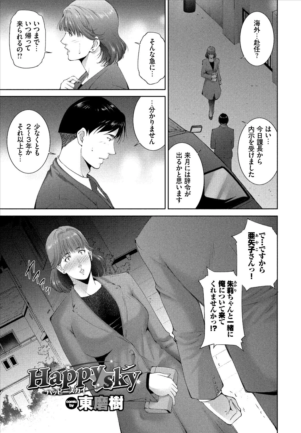 働くお姉さんの秘蜜〜年上カノジョ編〜ページ15