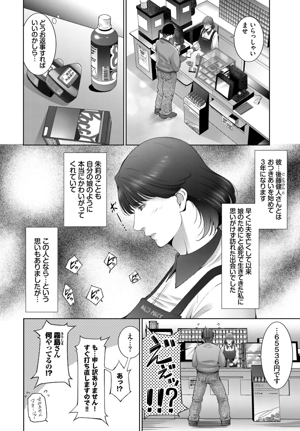 働くお姉さんの秘蜜〜年上カノジョ編〜ページ16