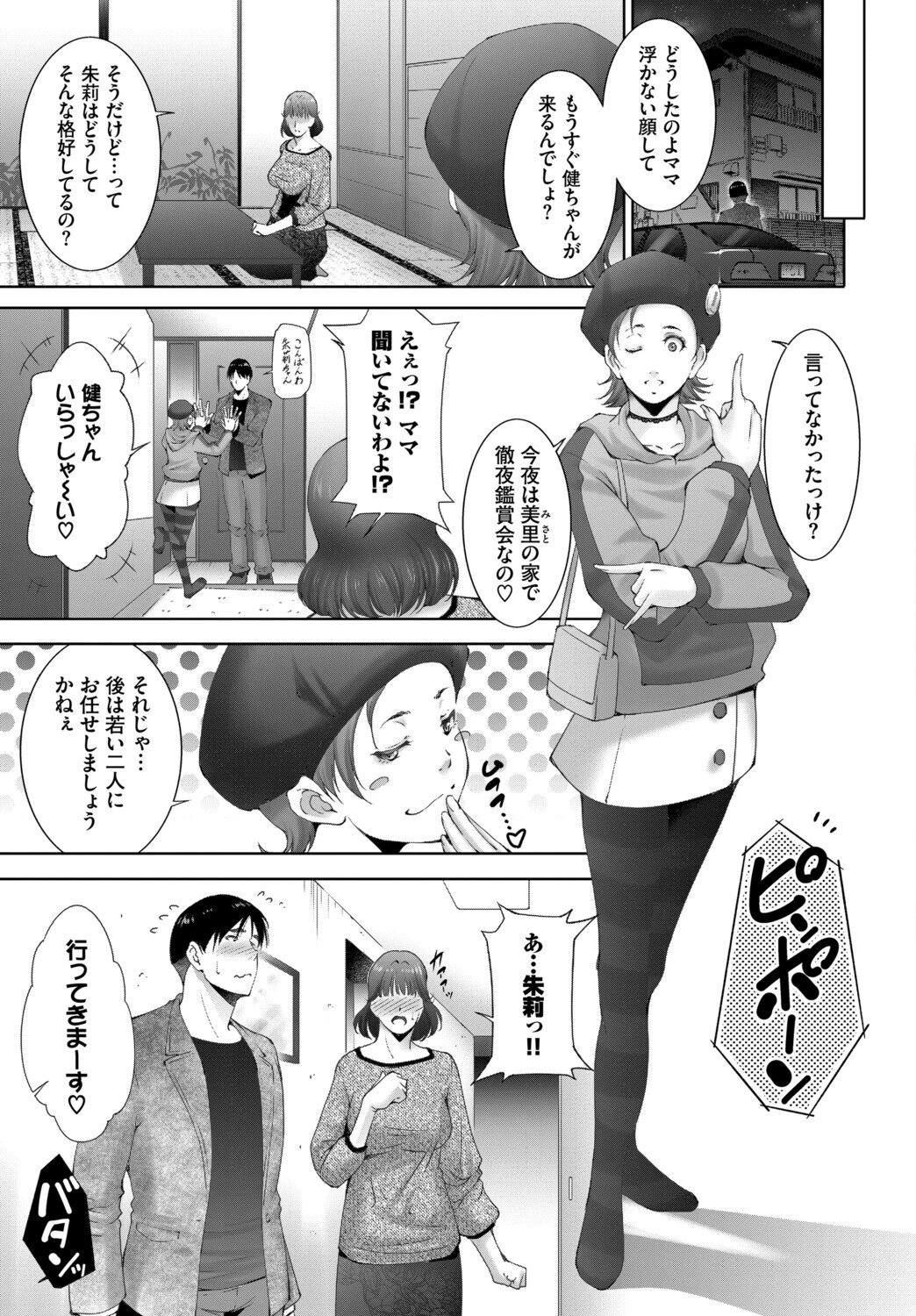 働くお姉さんの秘蜜〜年上カノジョ編〜ページ17