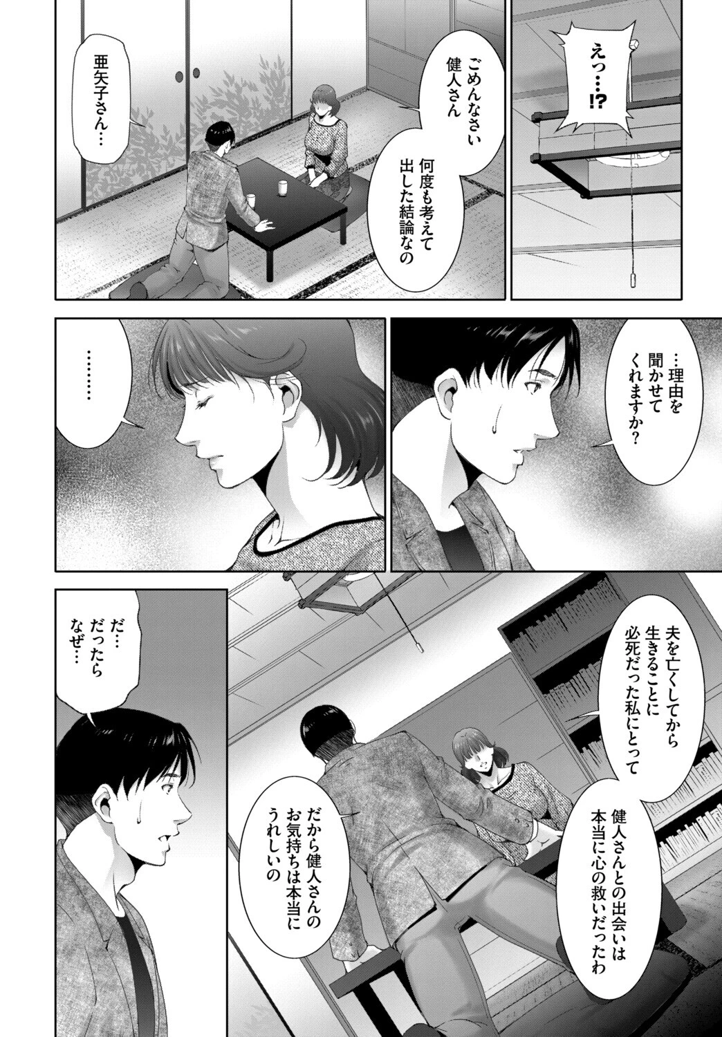働くお姉さんの秘蜜〜年上カノジョ編〜ページ18