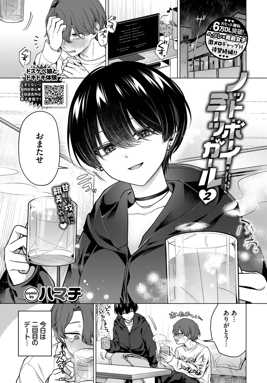COMIC BAVEL 2026年7月号ページ5