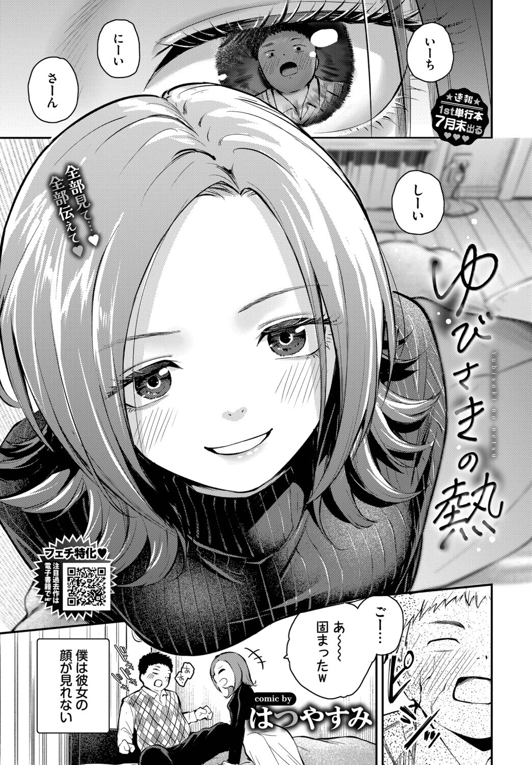 COMIC BAVEL 2026年7月号ページ8