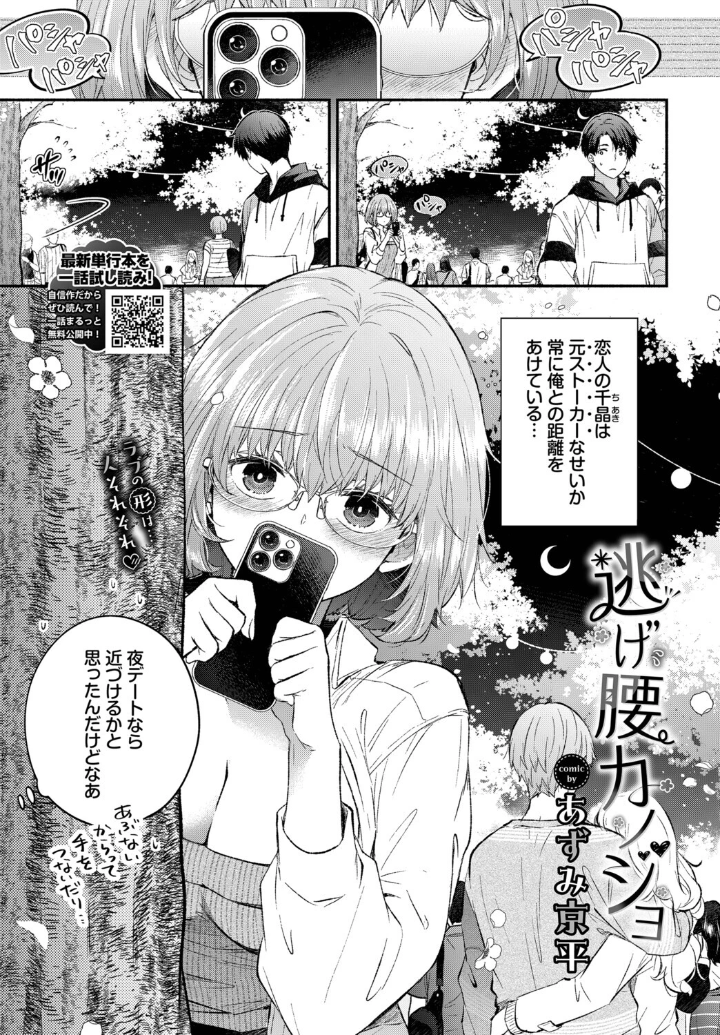 COMIC BAVEL 2026年7月号ページ10