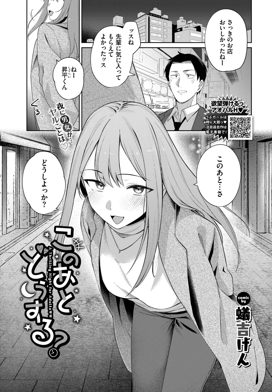 COMIC BAVEL 2026年7月号ページ12