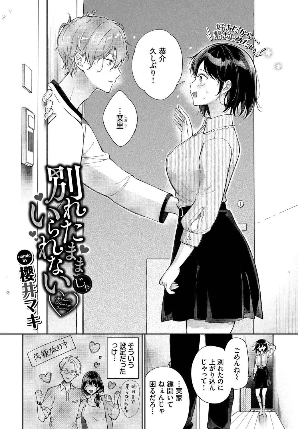 COMIC BAVEL 2026年7月号ページ14