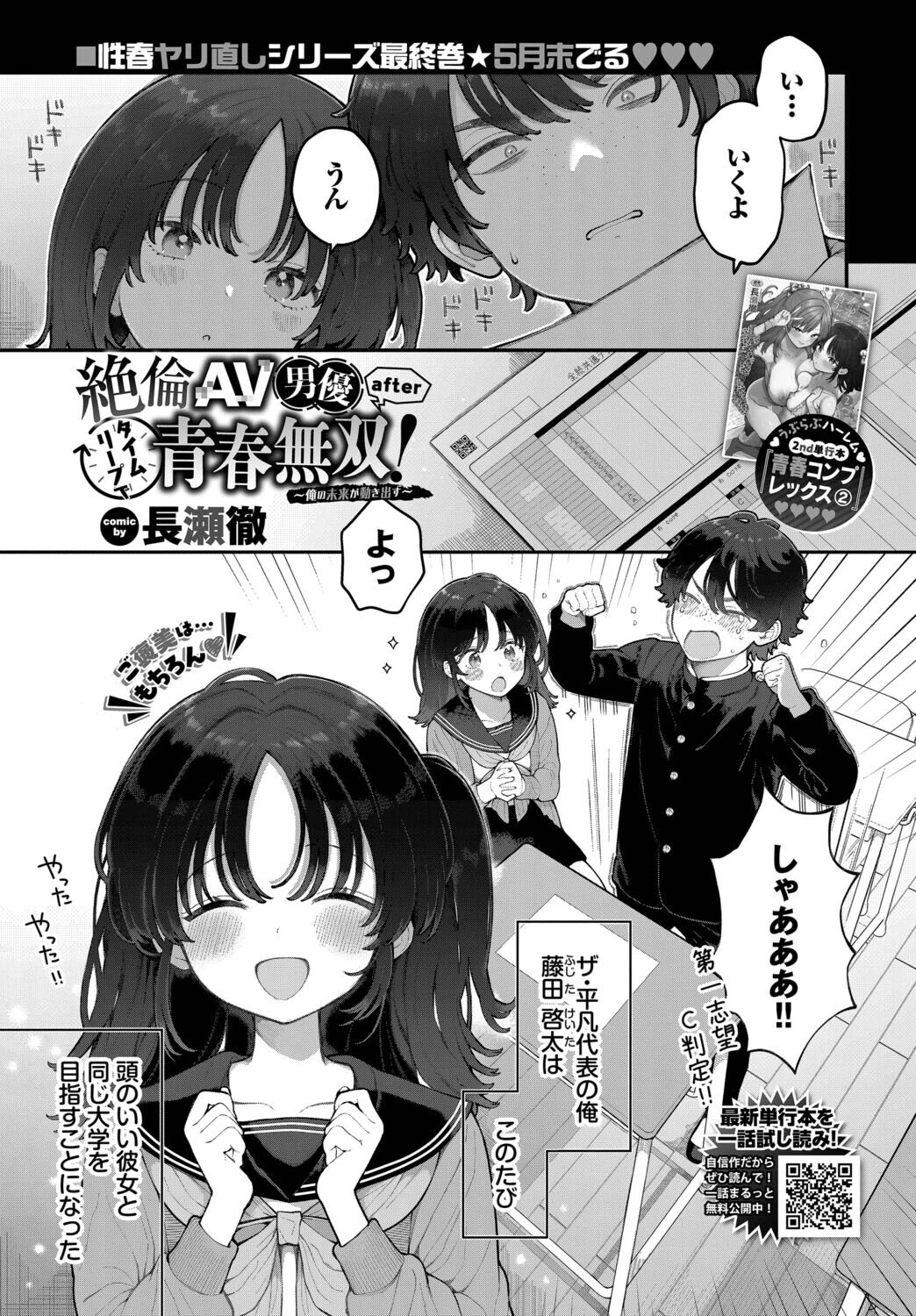 COMIC BAVEL 2026年7月号ページ15