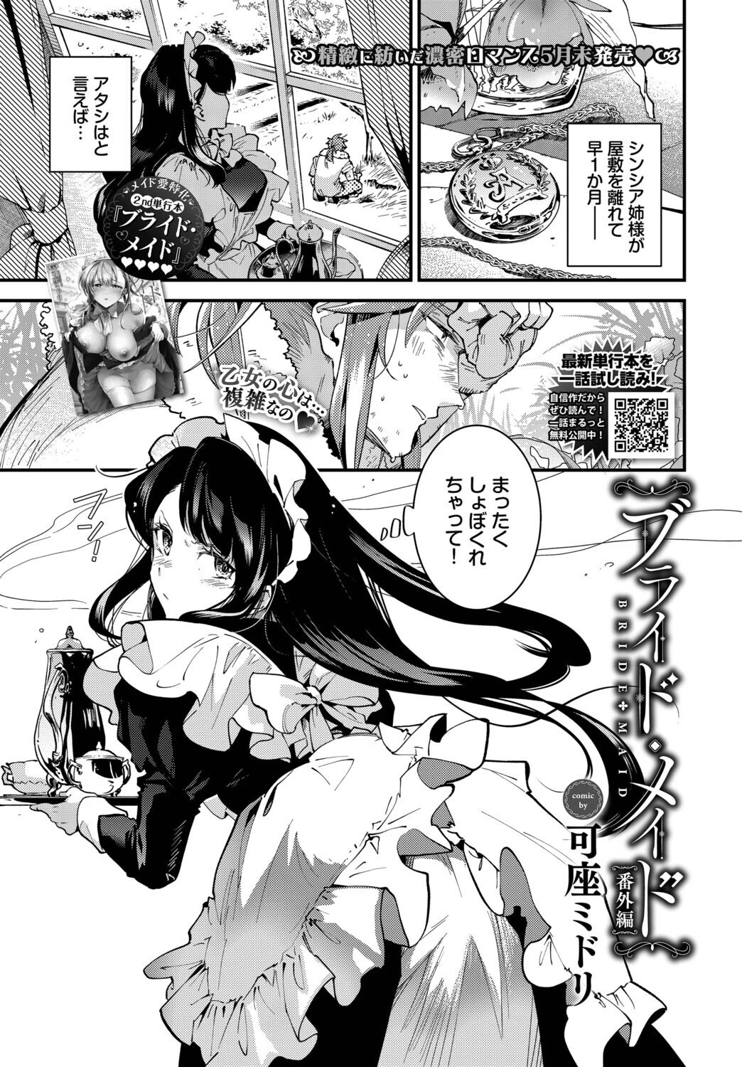 COMIC BAVEL 2026年7月号ページ16