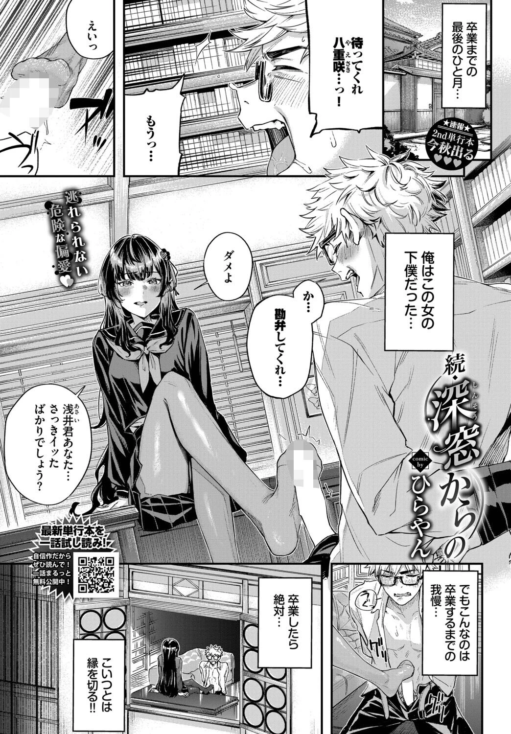 COMIC BAVEL 2026年7月号ページ18