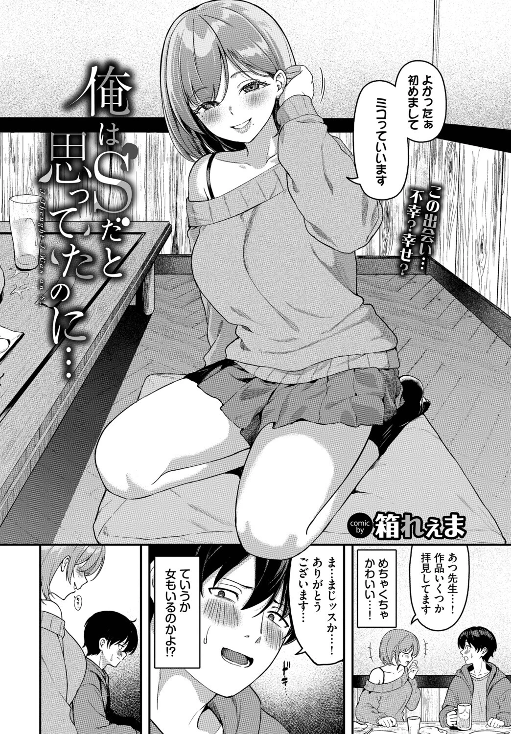 COMIC BAVEL 2026年7月号ページ21