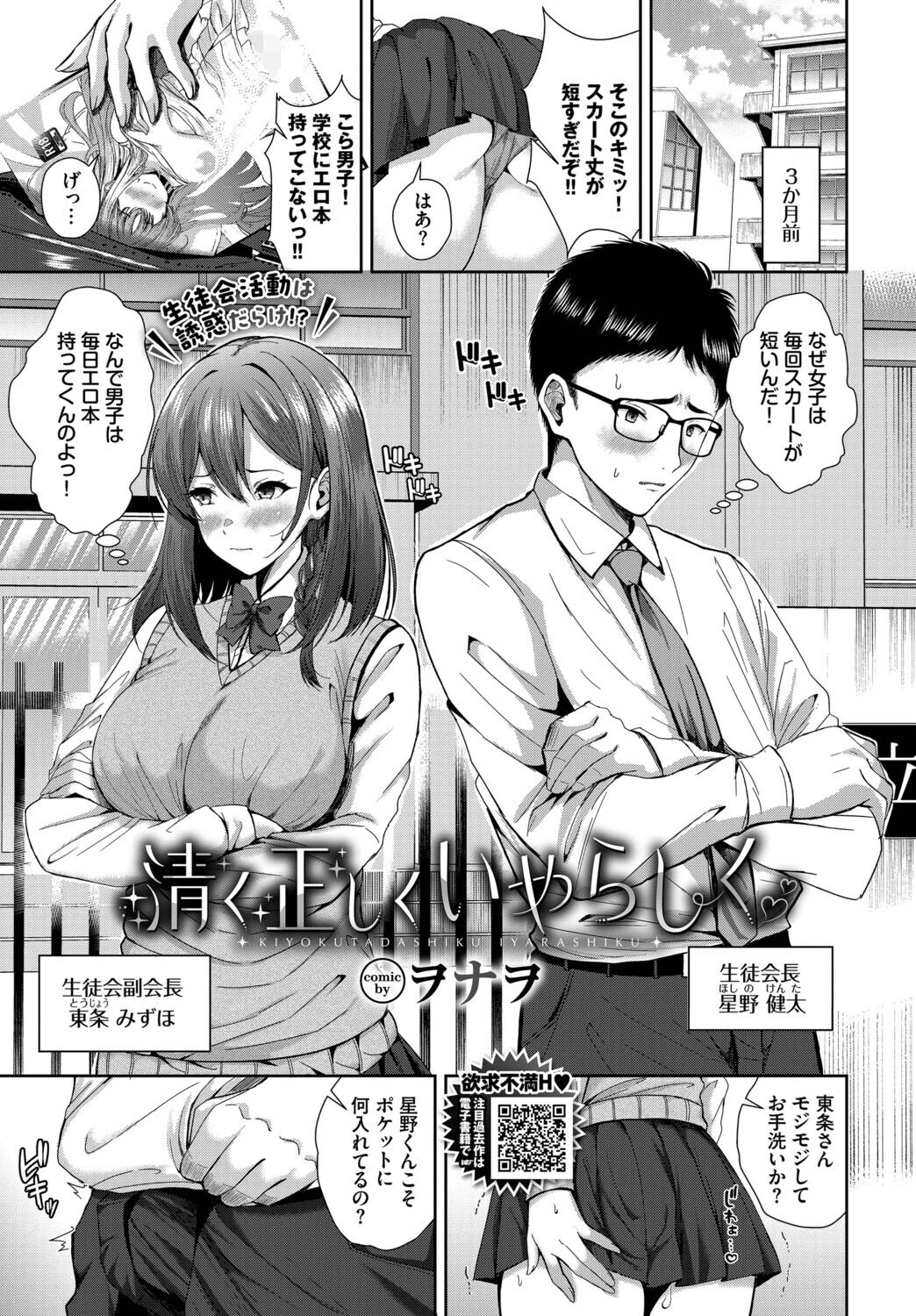 COMIC BAVEL 2026年7月号ページ26