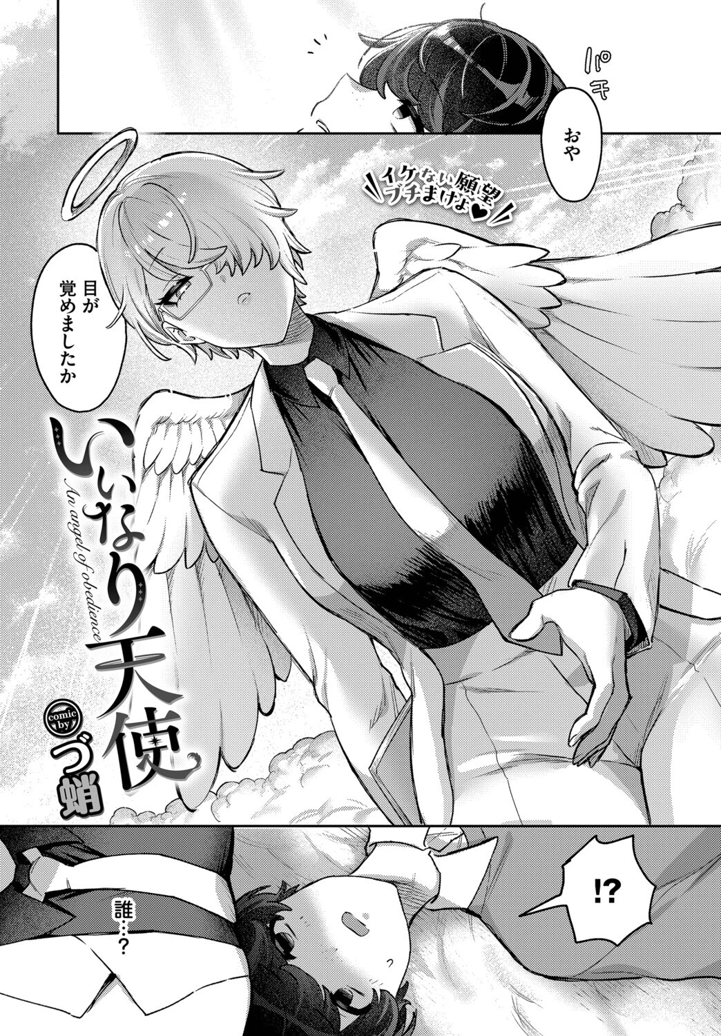 COMIC BAVEL 2026年7月号ページ28