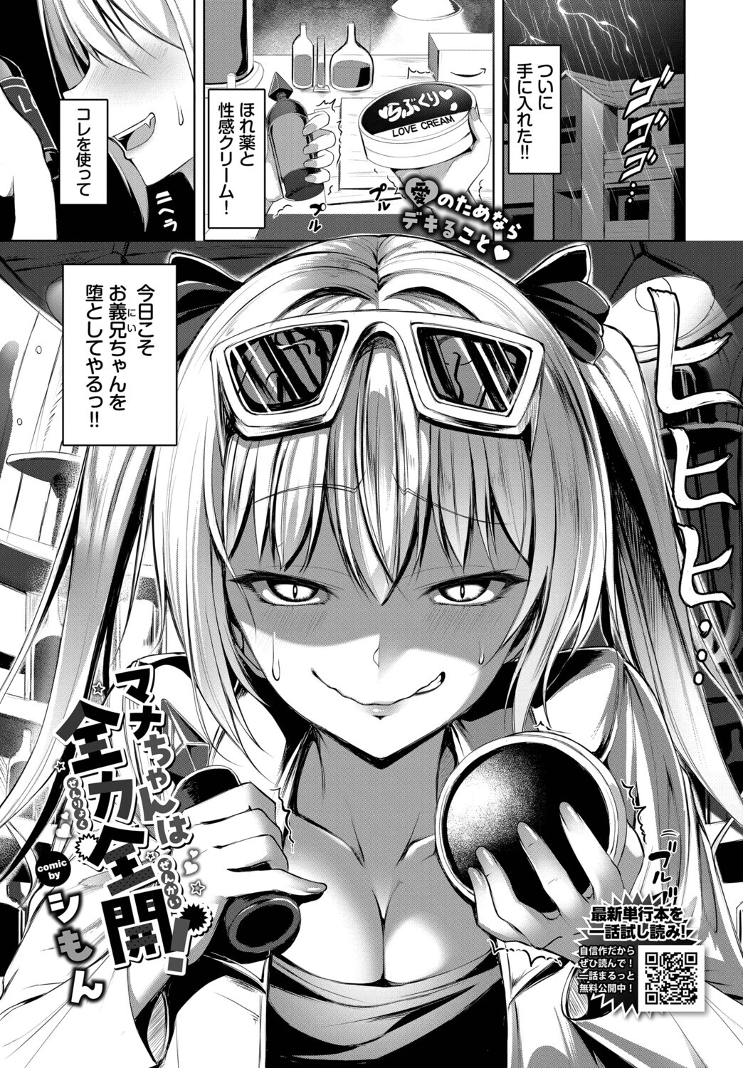 COMIC BAVEL 2026年7月号ページ29