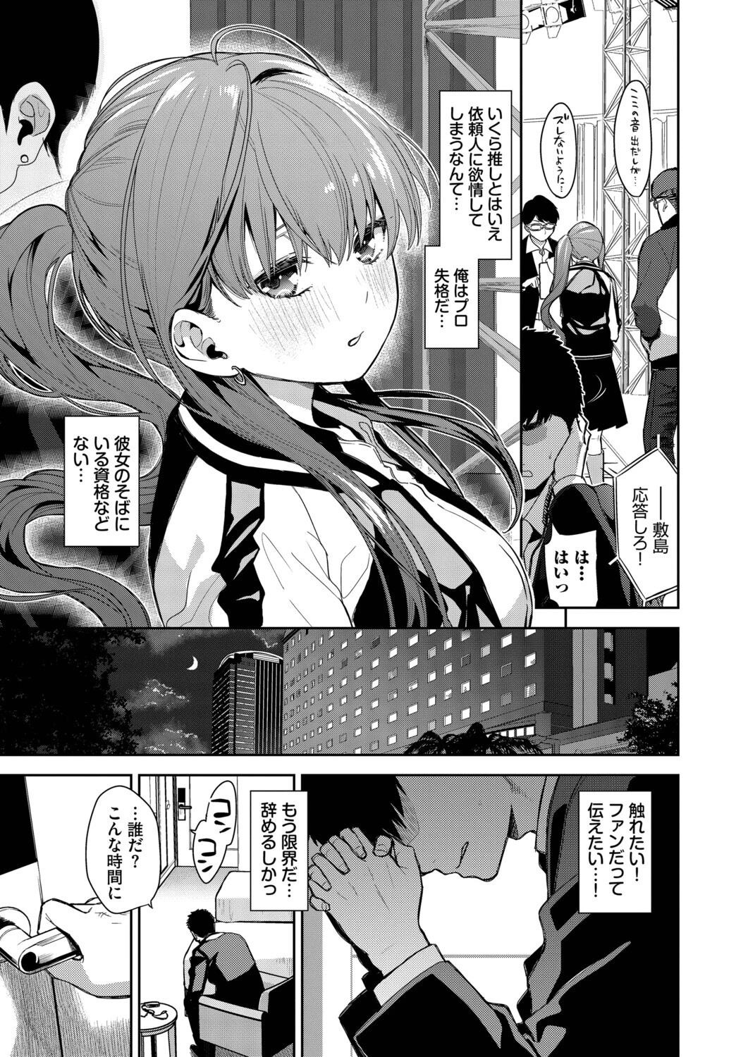 推しのおねだりページ3