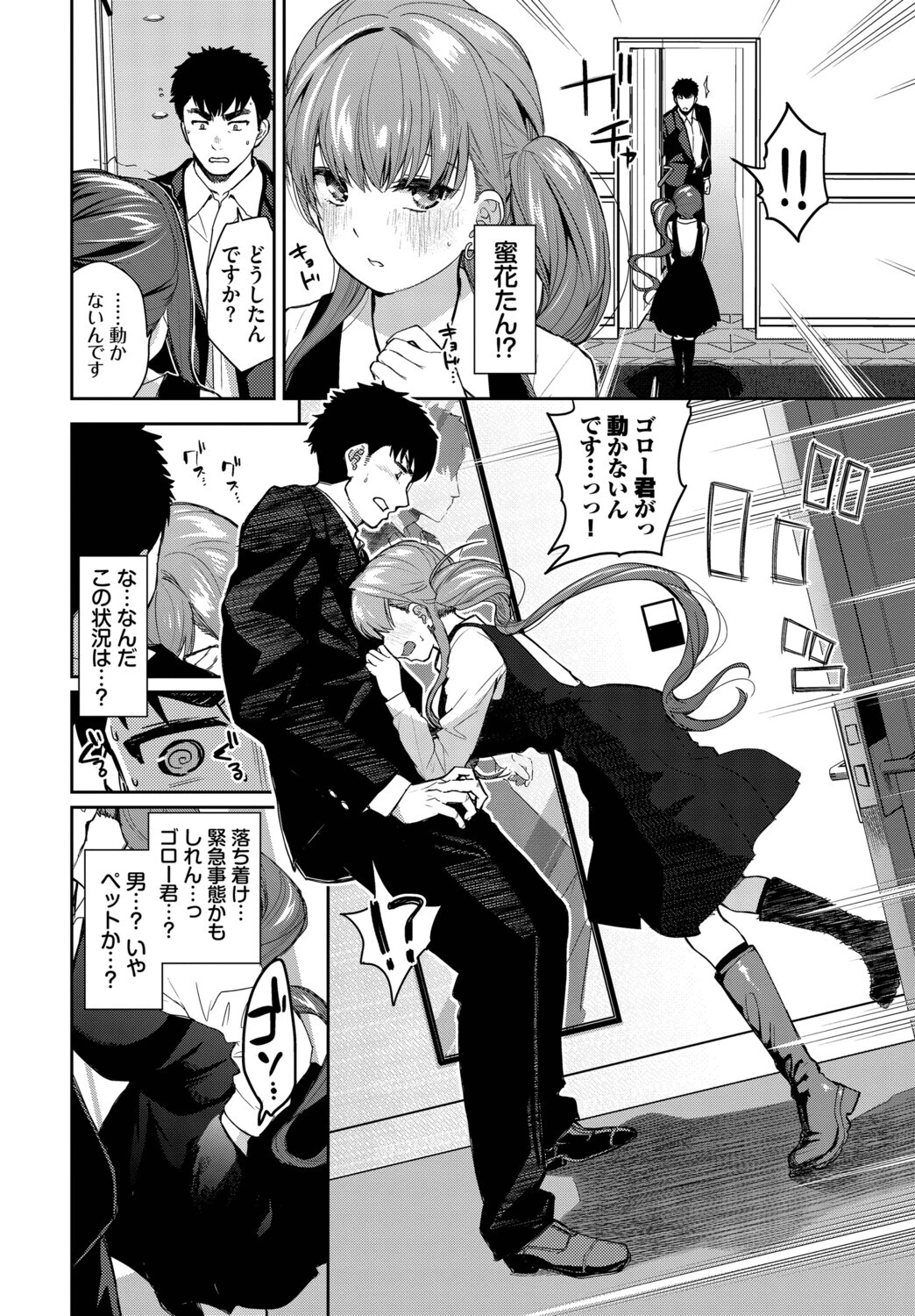 推しのおねだりページ4