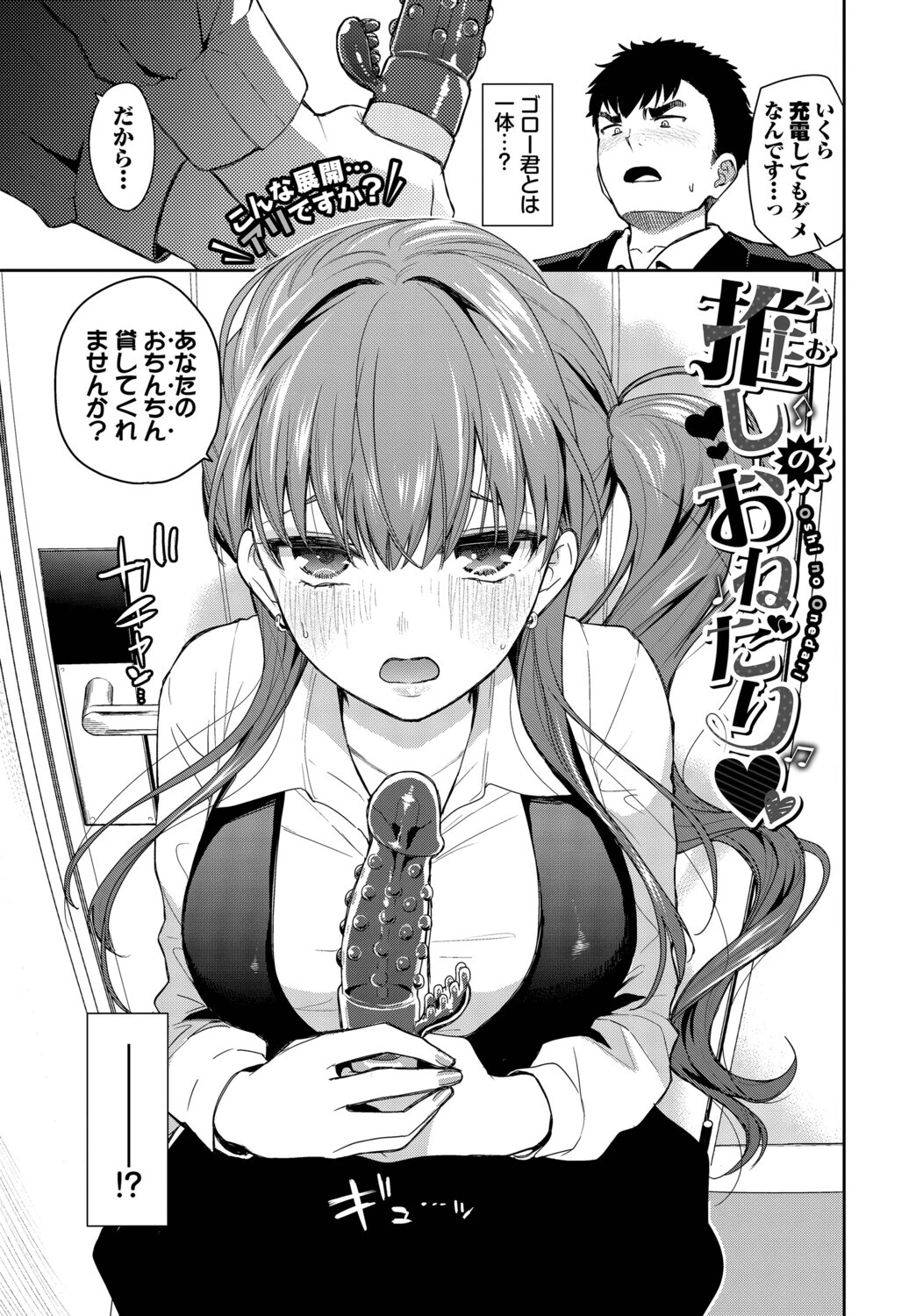 推しのおねだりページ5
