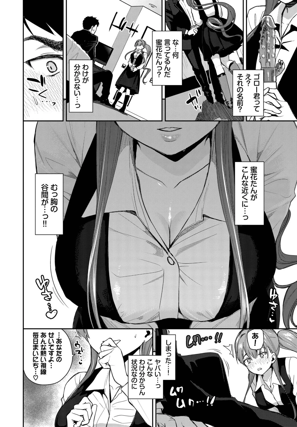 推しのおねだりページ6