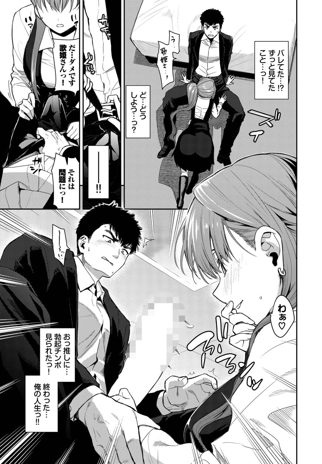 推しのおねだりページ7