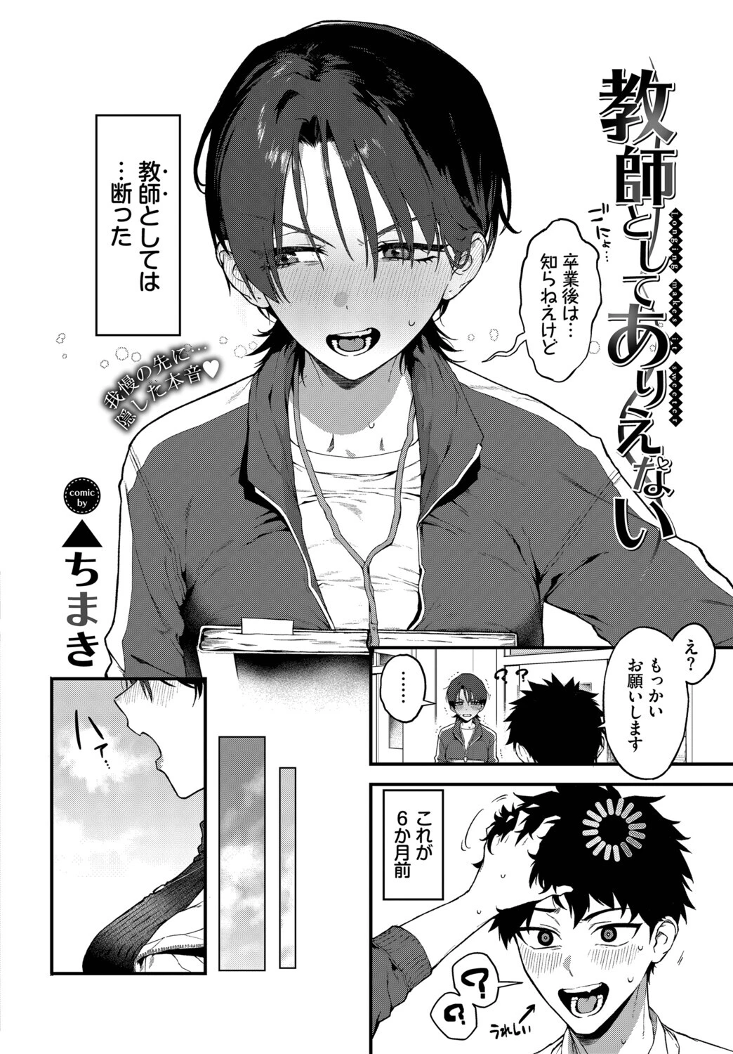 教師としてありえないページ2