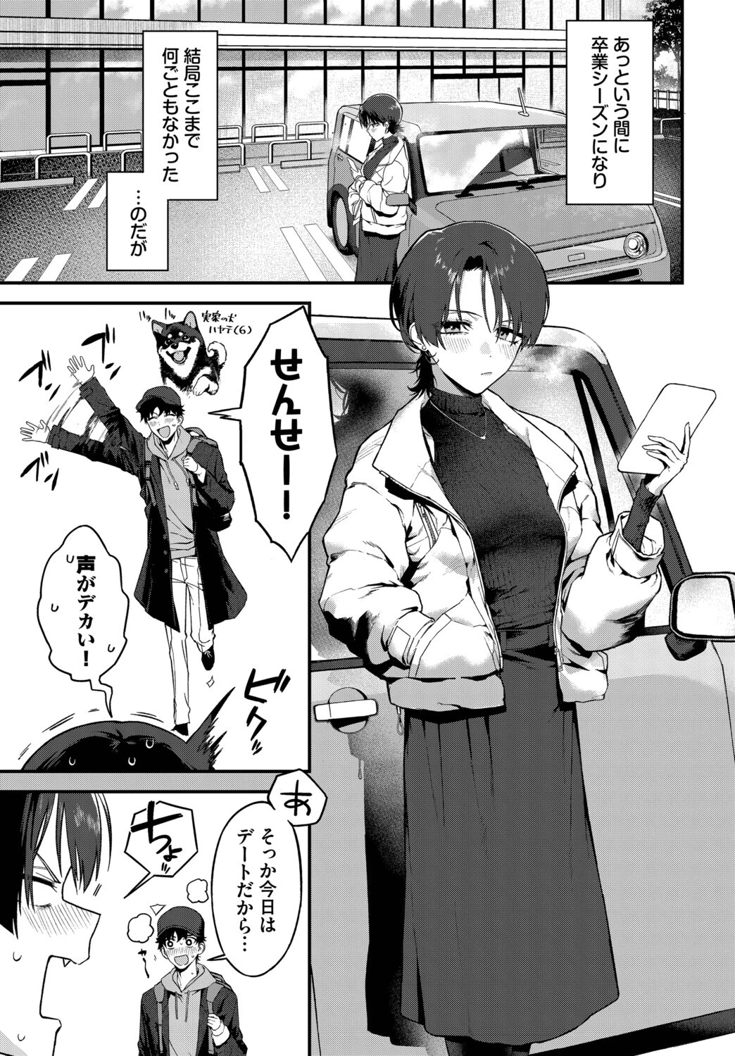 教師としてありえないページ3