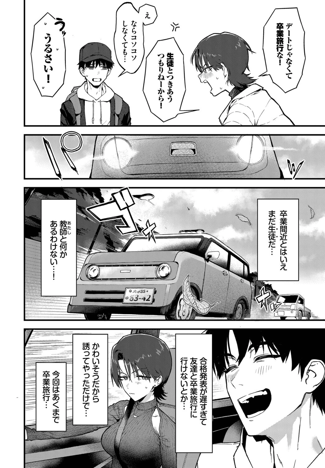 教師としてありえないページ4