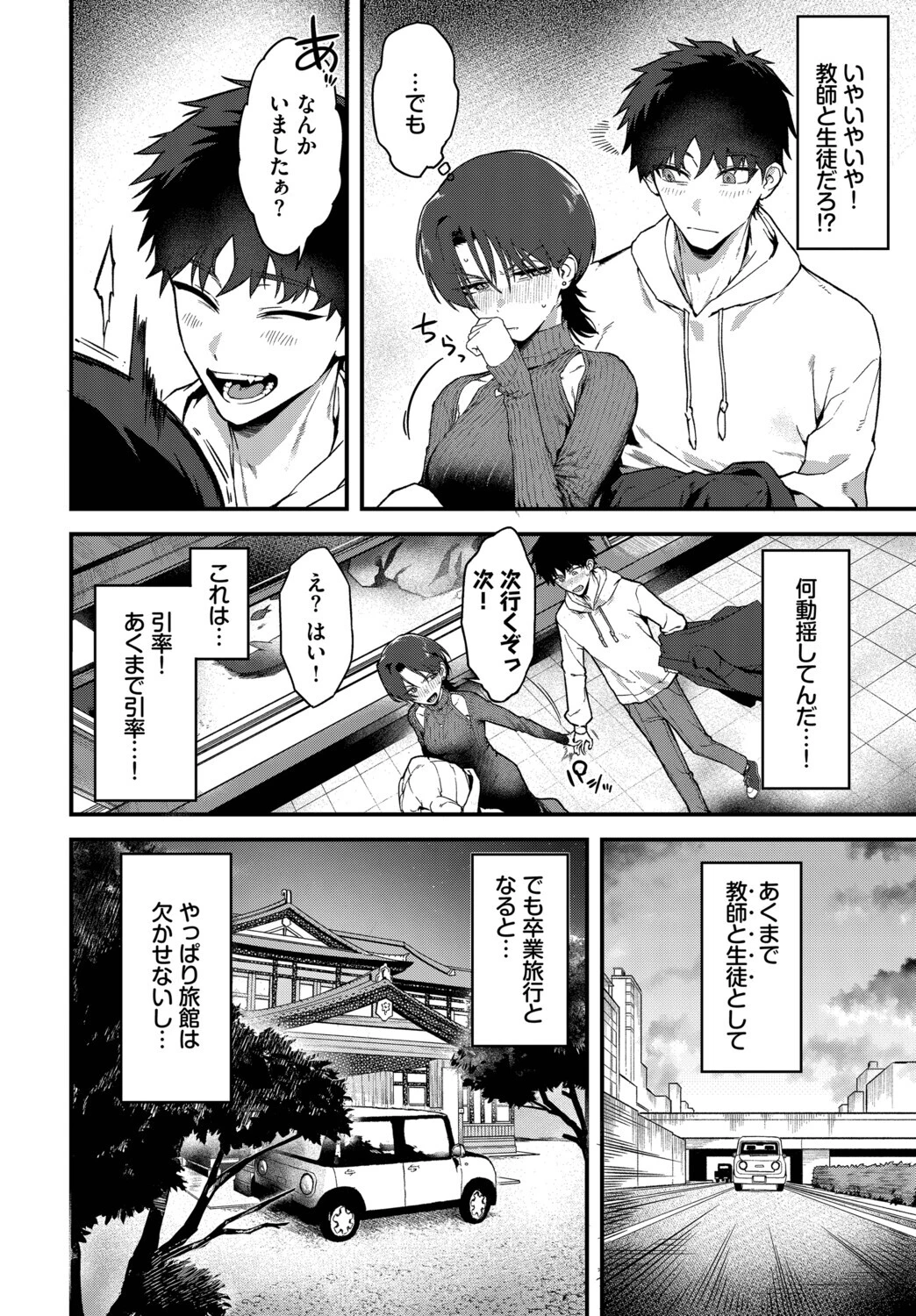 教師としてありえないページ6