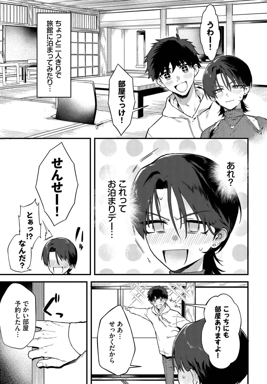 教師としてありえないページ7