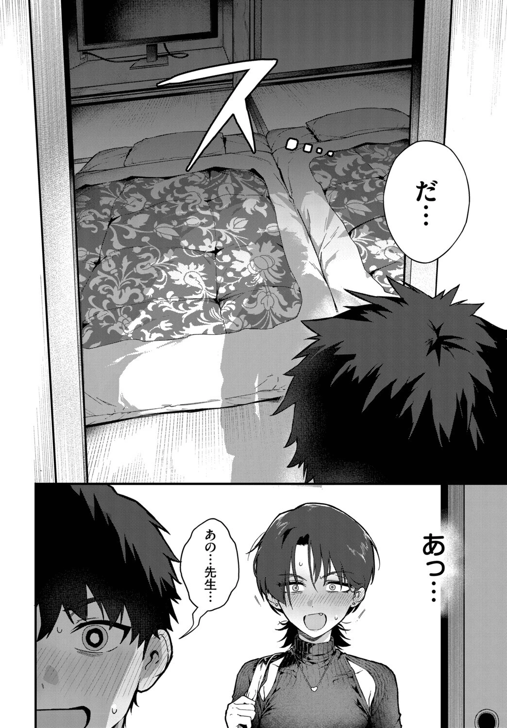 教師としてありえないページ8