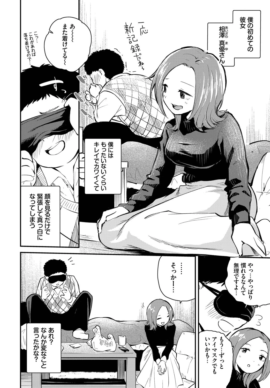 ゆびさきの熱ページ2