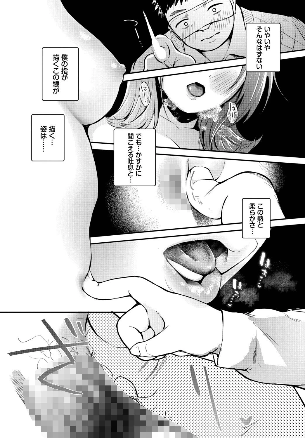 ゆびさきの熱ページ4