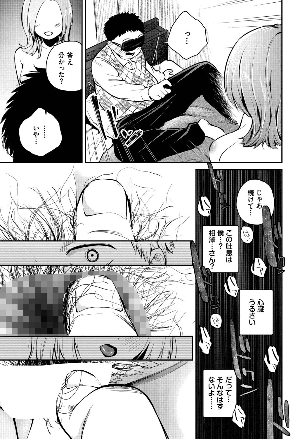 ゆびさきの熱ページ5