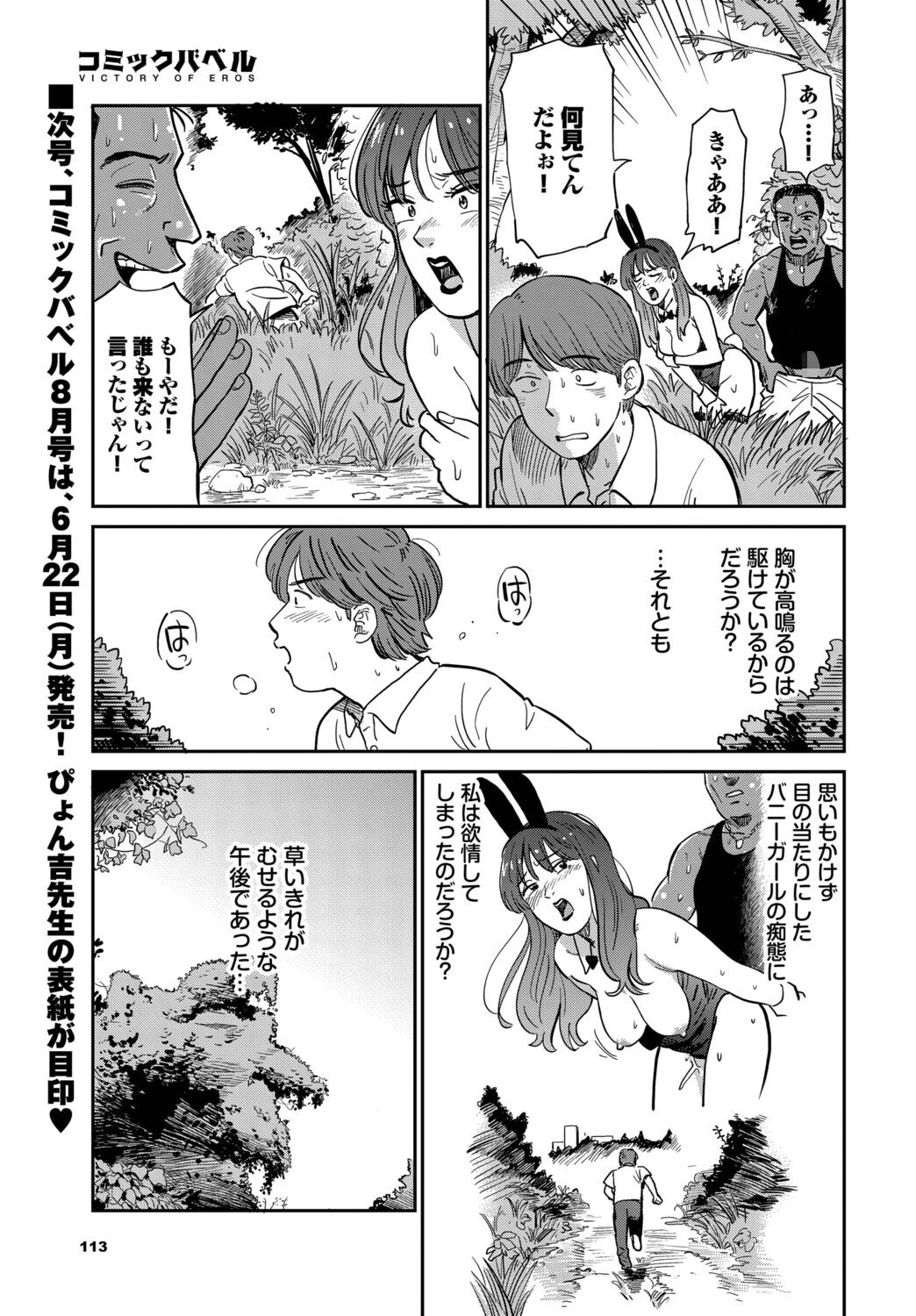 うさぎ妻ページ3