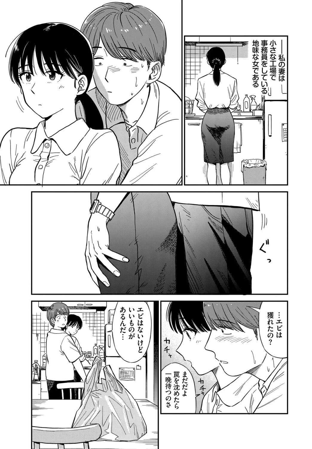 うさぎ妻ページ5