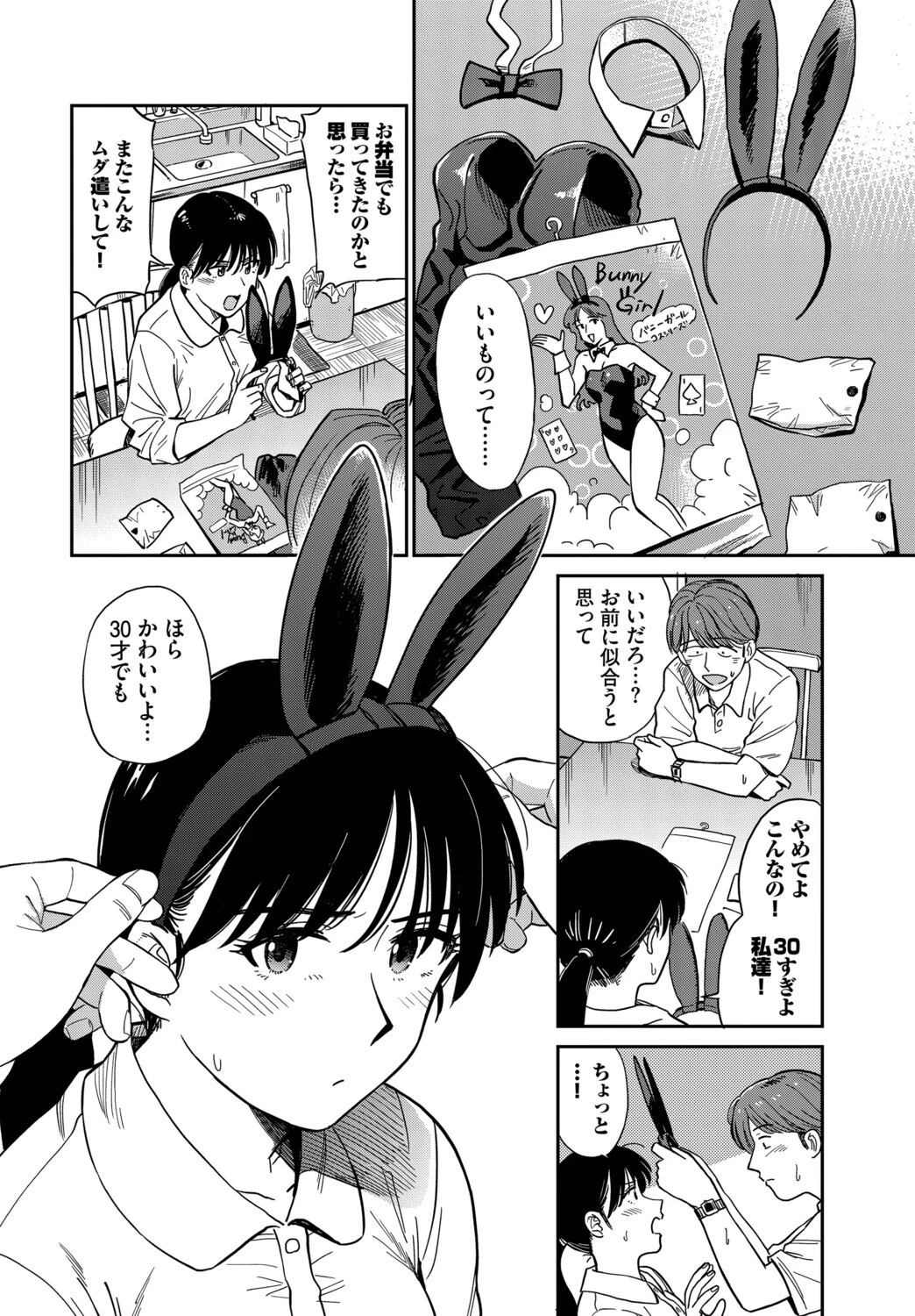 うさぎ妻ページ6