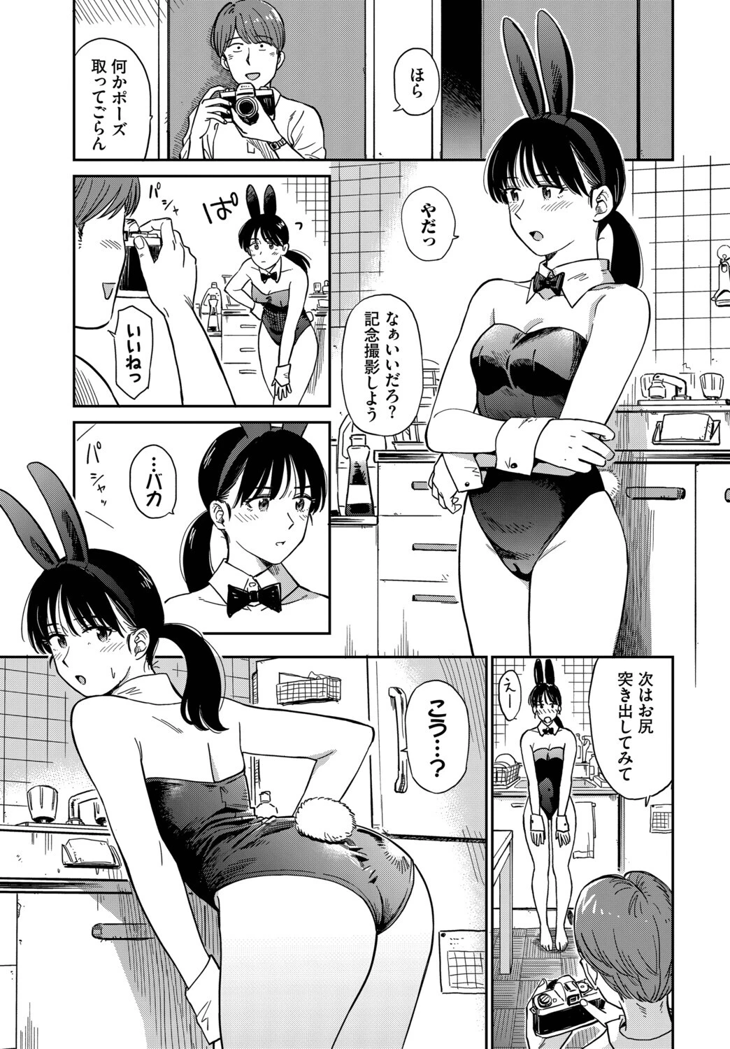 うさぎ妻ページ7