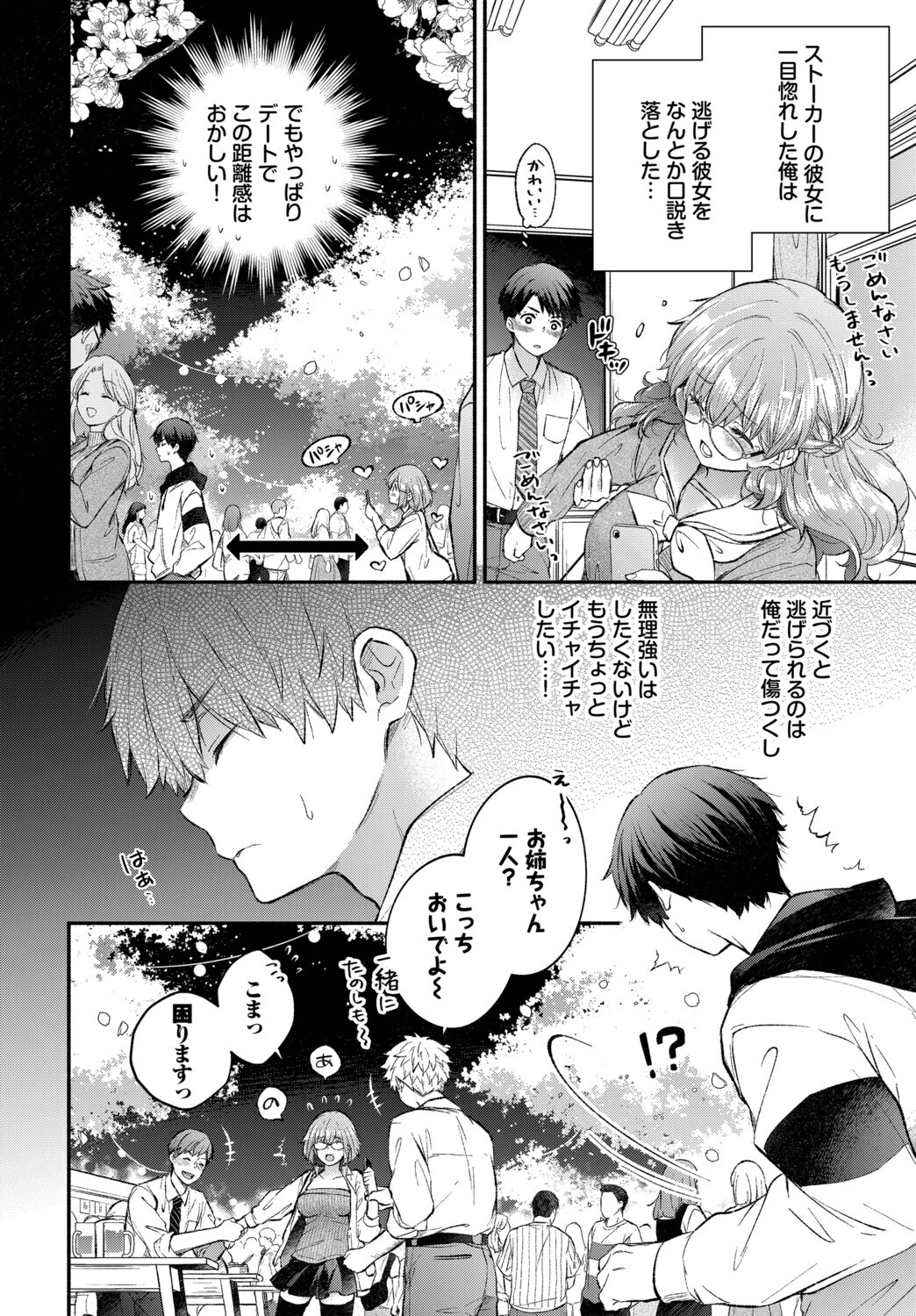 逃げ腰カノジョページ2