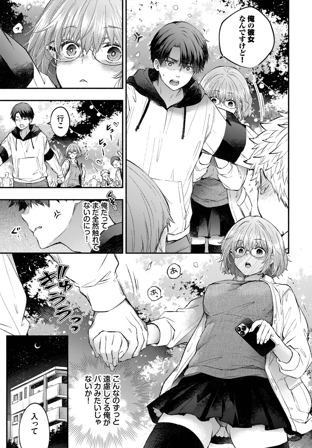 逃げ腰カノジョページ3