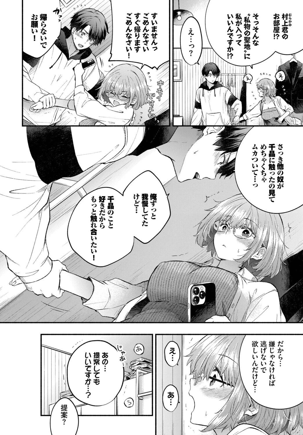 逃げ腰カノジョページ4