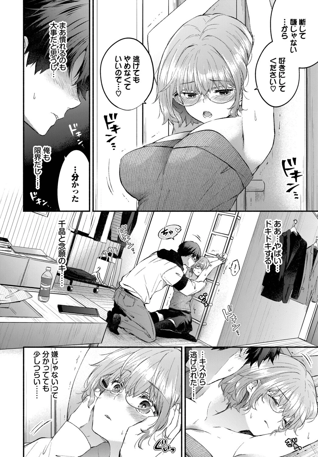 逃げ腰カノジョページ6