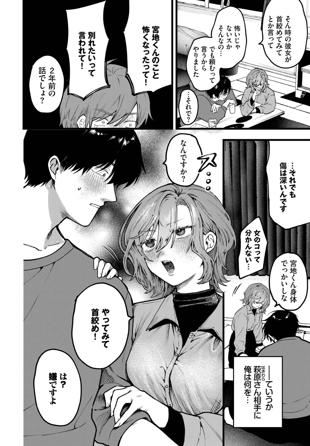 ちょっとした出来心ページ2